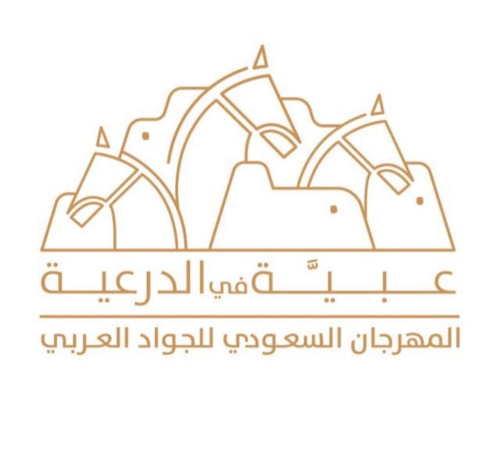 دعم عبية في الدرعية المهرجان السعودي للجواد العربي لجمعية السلياك